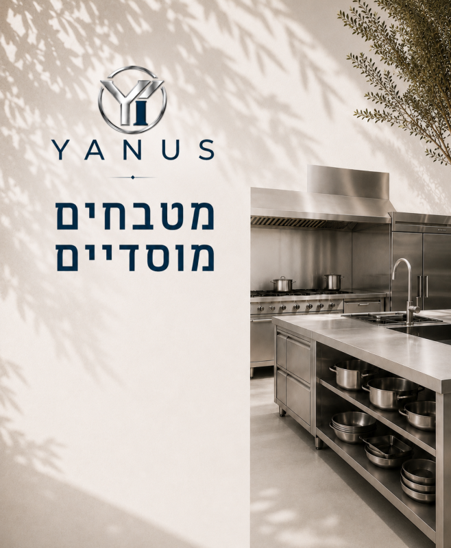 מטבחים מוסדיים מנירוסטה